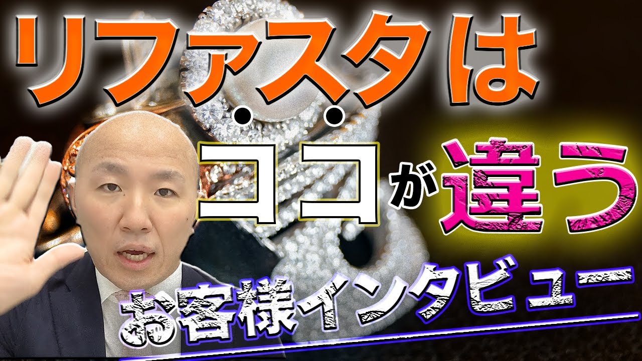 【Vol.35】想い出の品を1つ1つ大事に扱ってくれそう[Zoom対談]買取インタビュー