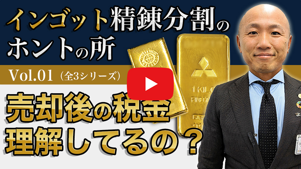 【1/3】インゴット売却、その取引大丈夫?精錬分割について | リファスタ