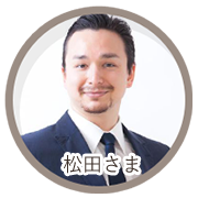 精錬分割加工サービスをご利用した松田さま