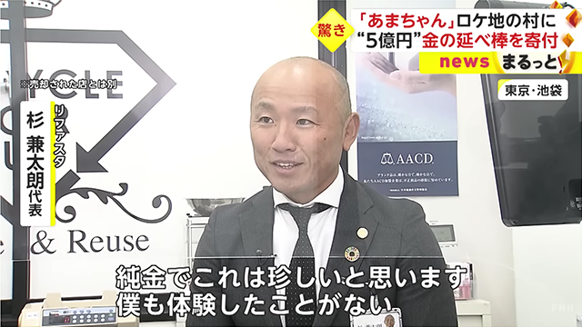 2023/02/08(水)放送分  NHK・朝の連続テレビ小説「あまちゃん」にリファスタが出演しました。