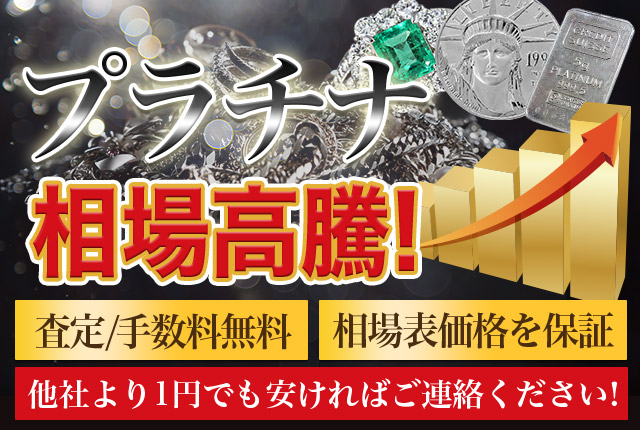 純プラチナの買取,1gの相場(Pt1000)・指輪やインゴット等 | 金