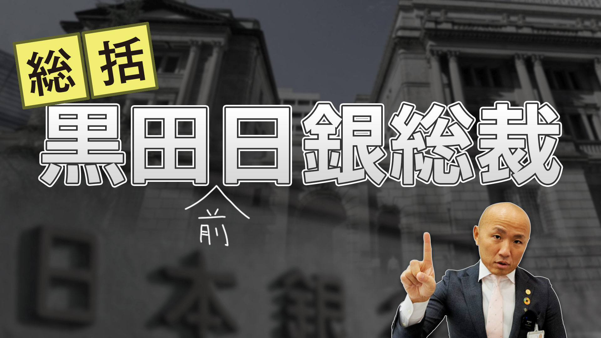 インフレ？デフレ？】黒田前日銀総裁を振り返る【総括】 | 金・プラチナ・ダイヤ・宝石高額買取なら実績No.1のリファスタ（東京池袋・大阪心斎橋）