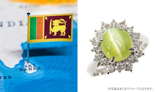 キャッツアイ産地「スリランカ」