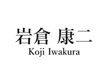 岩倉康二[Koji Iwakura] | 金・プラチナ・ダイヤ・宝石高額買取なら実績No.1のリファスタ