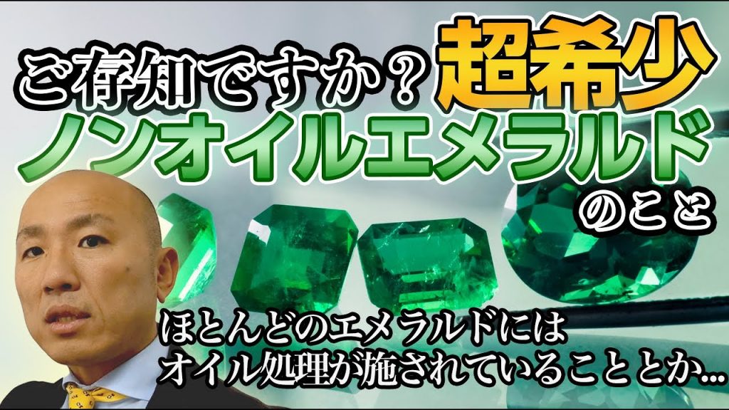 エメラルドの評価基準 | 宝石の高額買取なら実績No.1のリファスタ エメラルドの評価基準 | 宝石の高額買取なら実績No.1のリファスタ
