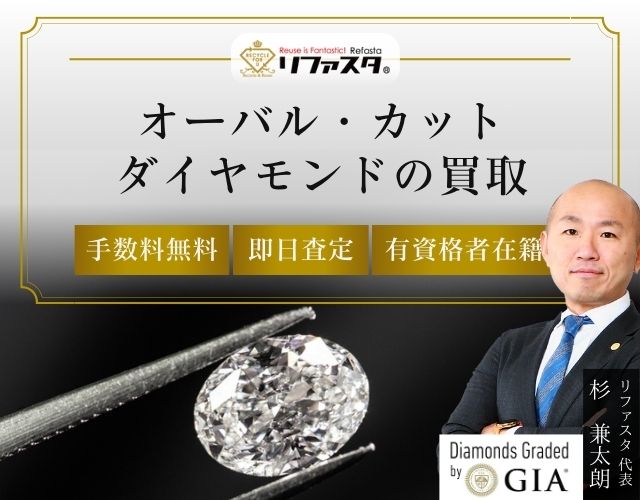 オーバル・カット・ダイヤモンドの買取 | ダイヤモンドの高額