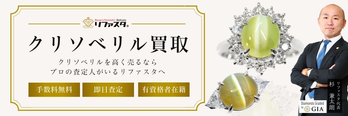 クリソベリルの買取価格相場表