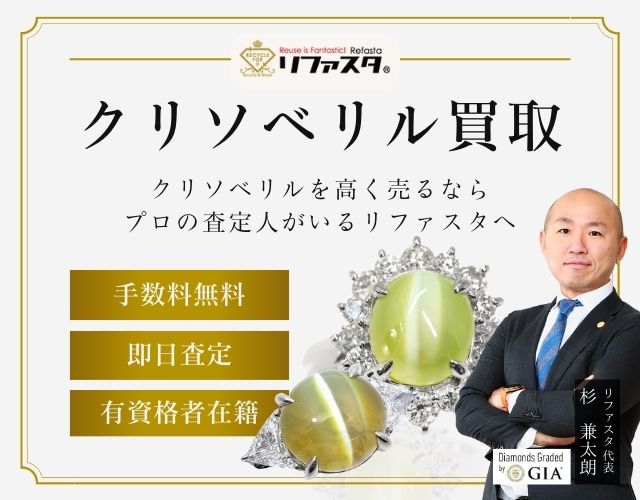 クリソベリルの買取価格相場表