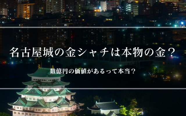 純金名古屋城 鯱鉾 刻印 逸品 純金名古屋城 鯱鉾 刻印 逸品