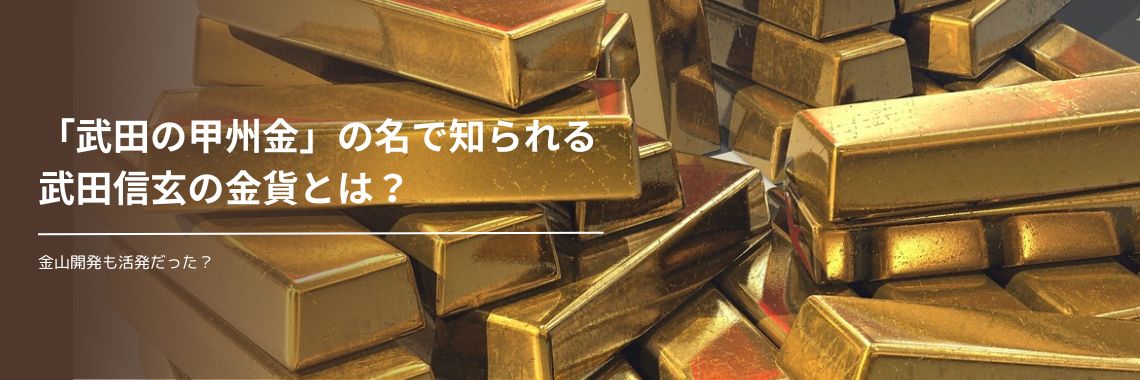 甲州金等専門 おそらく掲載図面数は世界一の資料　甲斐武田信玄 未使用 開催中止武田信玄公生誕５００年記念 塩ノ山と名勝向嶽寺庭園見学会