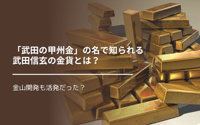 甲州金等専門 おそらく掲載図面数は世界一の資料　甲斐武田信玄 未使用 開催中止武田信玄公生誕５００年記念 塩ノ山と名勝向嶽寺庭園見学会