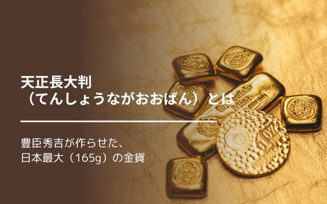 天正大判 豊臣秀吉 24KGP Yahoo!オークション -「天正大判 レプリカ」の落札相場・落札価格