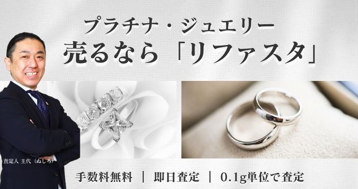 プラチナジュエリーやアクセサリーの買取,1gの相場
