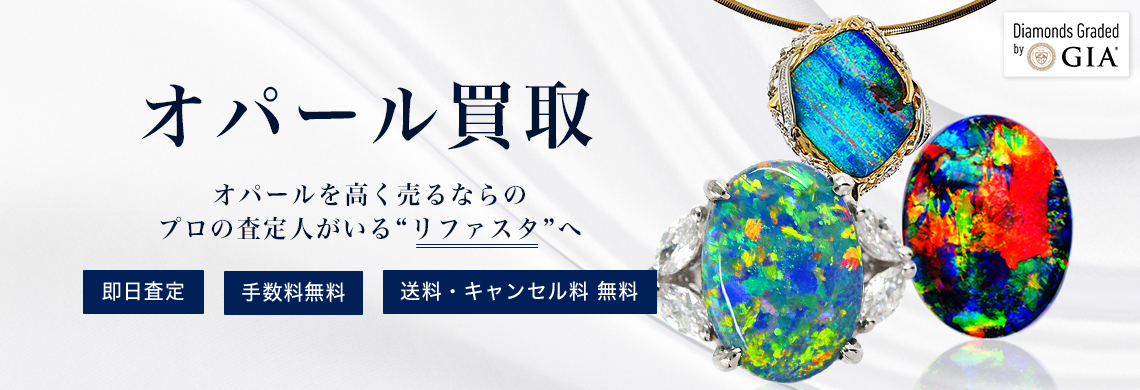オパール買取の価格相場表