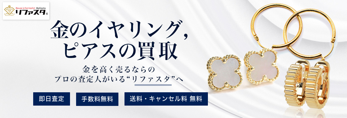 金のイヤリング,ピアスの買取,最新相場価格