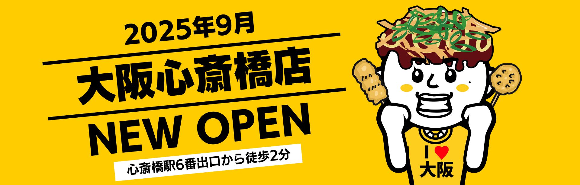 2025年9月8日 大阪心斎橋店 NEW OPEN