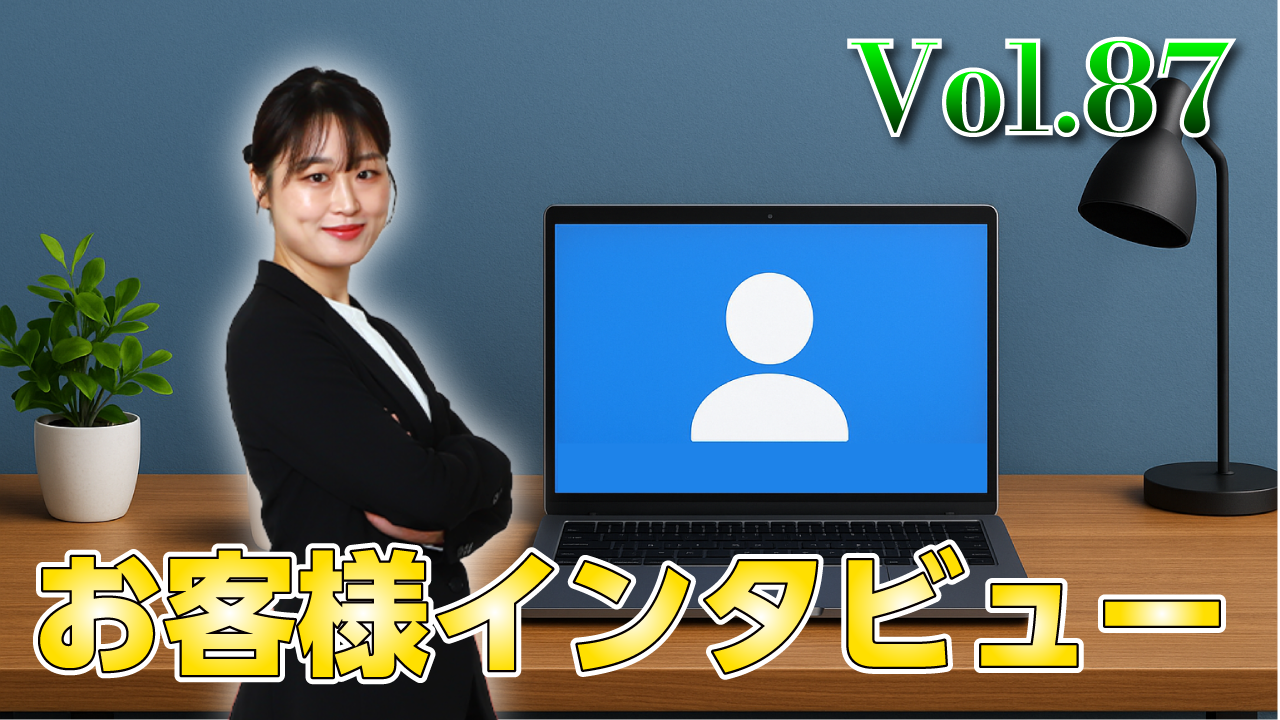 【お客様インタビュー vol.87】リファスタならではの高額査定とスピード対応の魅力とは？