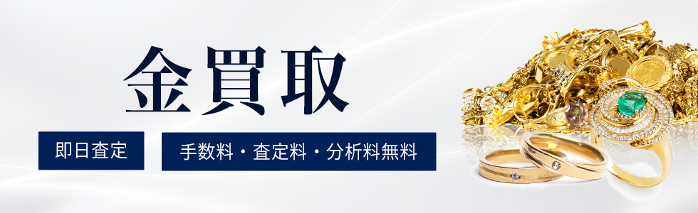 金買取