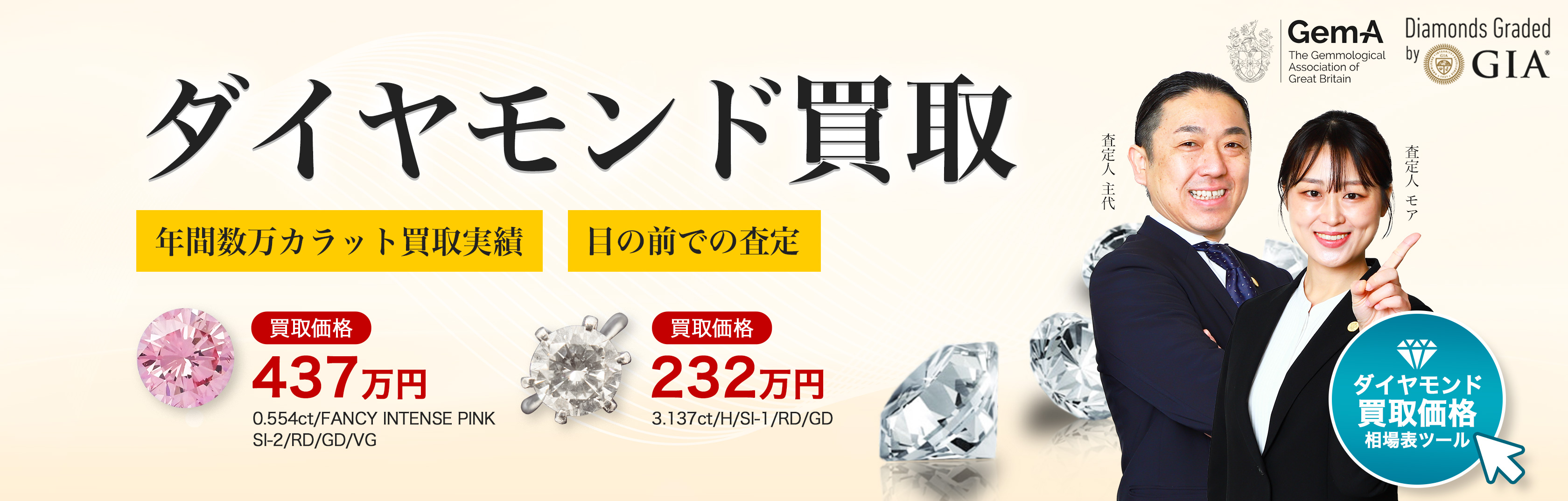 ダイヤモンド買取は「リファスタ」にお任せください。