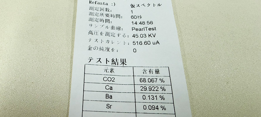 蛍光X線分析で分かる真珠の種類と価値
