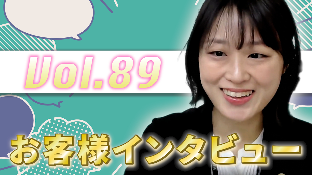 【お客様インタビュー vol.89】AIで比較して選んだ“誠実査定”の買取店