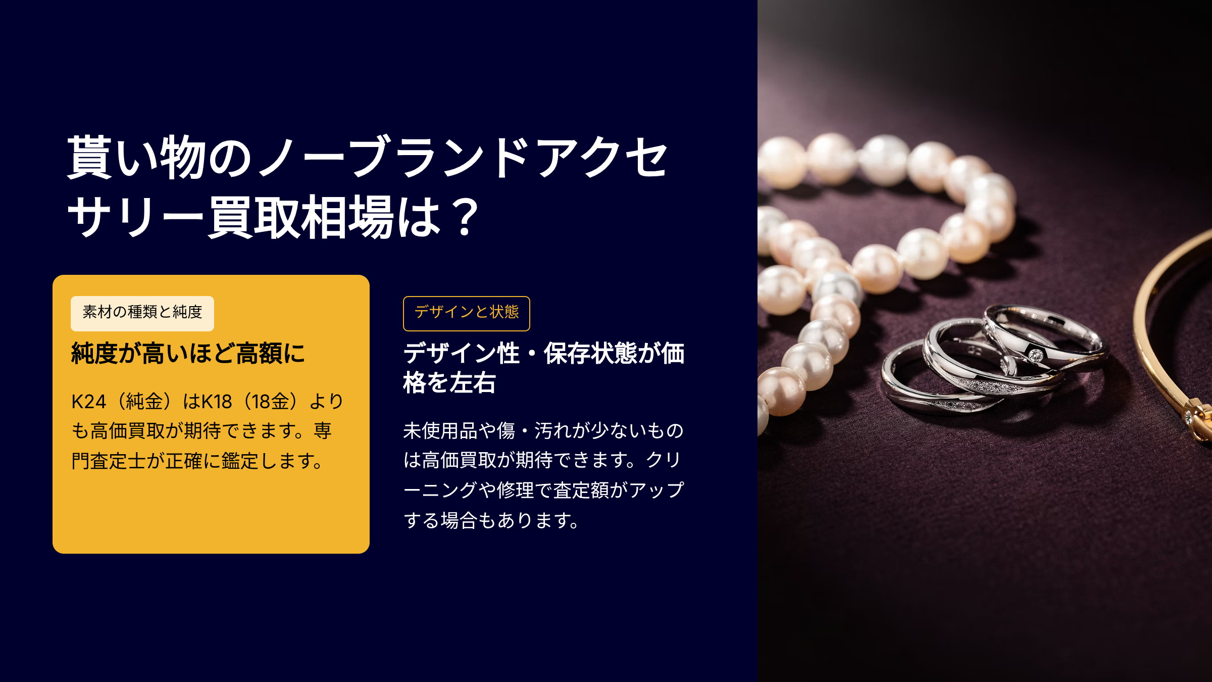 ノーブランド】貰い物アクセサリー買取査定｜リファスタ | 金 